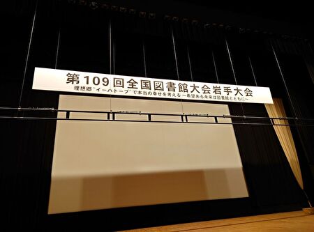 岩手・盛岡の看板 佐々木工芸/展示・イベント（図書館協会様）