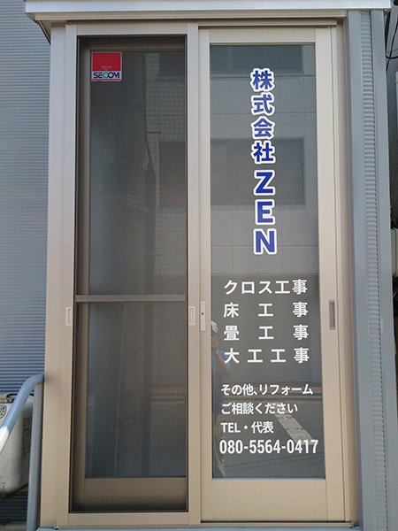 岩手・盛岡の看板 佐々木工芸/文字・展示・イベント（株式会社ZEN様）