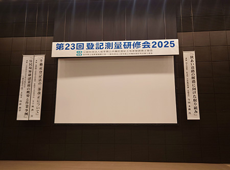 岩手・盛岡の看板 佐々木工芸/展示・イベント（岩手県土地家屋調査士協会様）